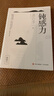 鈍感力 渡邊淳一勵志大作 給你力量與勇氣 日本政要爭相閱讀 青年勵志 曬單實(shí)拍圖