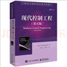 現代控制工程（第五版） 曬單實(shí)拍圖
