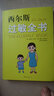 【速發(fā)包郵】西爾斯過敏全書 孕育百科系列 崔玉濤作序推薦 一本書囊括所有過敏類型的百科全書 過敏高發(fā)季節(jié)指導(dǎo)書 曬單實拍圖