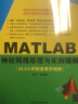 MATLAB神经网络原理与实例精解（附光盘） 实拍图