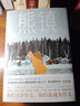 熊鎮（北歐小說(shuō)之神巴克曼書(shū)寫(xiě)冰球運動(dòng)的激情與感動(dòng)！新的一年起，找到你要守護的東西?！兑粋€(gè)叫歐維的男人》《外婆的道歉信》作者里程碑新作） 小說(shuō) 曬單實(shí)拍圖