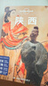 【當(dāng)當(dāng)】孤獨(dú)星球旅行指南中國(guó)國(guó)內(nèi)旅行Lonely Planet LP自駕游旅行 旅游地圖旅行攻略旅游 陜西 曬單實(shí)拍圖
