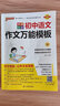 2025版初中語文作文萬能模板漫畫圖解中考作文素材七八九年級(jí)寫作技巧高分范文精選名校優(yōu)秀作文初一初二初三pass綠卡圖書全國(guó)通用初中知識(shí)清單全彩 語文作文萬能模板 曬單實(shí)拍圖