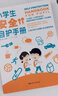 小學(xué)生安全自護(hù)手冊 居家校園生活 出行意外 野外游玩自然災(zāi)害 手繪插圖安全自救急救安全教育讀本 曬單實拍圖
