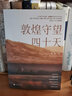 敦煌守望四十天 曬單實拍圖