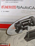機(jī)械制圖與AutoCAD 曬單實(shí)拍圖
