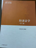 正版 經(jīng)濟法學(xué) 第三版第3版 馬克思主義理論研究和建設工程 高等教育出版社 馬工程教材法學(xué)教材高教大學(xué)教材經(jīng)濟法學(xué)理論 曬單實(shí)拍圖