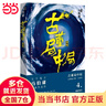 古董局中局4 曬單實(shí)拍圖