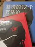 葉茂中營(yíng)銷(xiāo)論兩部曲：沖突2+營(yíng)銷(xiāo)的12個(gè)方法論：即營(yíng)銷(xiāo)的16個(gè)關(guān)鍵詞之后新作，闡述營(yíng)銷(xiāo)的本質(zhì)思維方法 曬單實(shí)拍圖