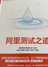 阿里測(cè)試之道 曬單實(shí)拍圖