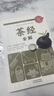 茶經(jīng)全解 讀茶經(jīng)悟茶道 中國茶道與中華茶藝傳統文化國學(xué)經(jīng)典書(shū)籍茶文化陸羽茶葉書(shū)籍大全茶學(xué)茶事 曬單實(shí)拍圖