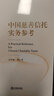 中國慈善信托實(shí)務(wù)參考 曬單實(shí)拍圖