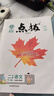 榮德基 小學(xué)點(diǎn)撥二年級語(yǔ)文下冊人教版下冊 人教版 小學(xué)二年級語(yǔ)文下冊人教版課本教材同步講解課堂筆記教材筆記隨堂筆記教材全解必刷題天天練 榮德基 曬單實(shí)拍圖