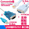 Console線 思科H3C華為配置線 交換機(jī)/路由調(diào)試線+USB轉(zhuǎn)串口線 串口調(diào)試線套餐 曬單實(shí)拍圖