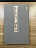 二弩精舍印譜 曬單實拍圖