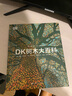DK樹木大百科  植物圖文科普書 高清植物照片 自然 科普 6歲+ 北京科學(xué)技術(shù) 曬單實拍圖