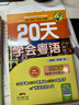廣州話(huà)正音字典20天學(xué)會(huì )粵語(yǔ)基礎篇+交際篇 零基礎入門(mén)學(xué)粵語(yǔ)白話(huà)廣東話(huà)香港話(huà)速成粵語(yǔ)教程 粵語(yǔ)拼音入門(mén)新手粵語(yǔ)教程書(shū)籍 【共3冊】廣州話(huà)正音字典+20天學(xué)會(huì )粵語(yǔ)2冊 曬單實(shí)拍圖