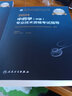 中藥學(xué)中級職稱(chēng)考試用書(shū)2025年主管中藥師中級官方考試指導教材+同步習題集+模擬試卷全套初級中藥師中級藥劑師主治醫師全國衛生專(zhuān)業(yè)技術(shù)資格考試指導人民衛生出版社 曬單實(shí)拍圖