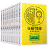 了不起的頭腦體操（共10冊）（風(fēng)靡日本20年的腦力訓練趣題集，掀起你的頭腦風(fēng)暴?。?曬單實(shí)拍圖