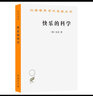 快樂的科學 尼采哲學思想 漢譯名著本21 曬單實拍圖