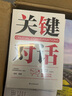【當(dāng)當(dāng) 正版】何為人父 何以為父 為父之道 當(dāng)爸是一種責(zé)任影響彼此一生的父子關(guān)系父愛與教誨同行家教書 孩子為你自己讀書 等你在清華北大 關(guān)鍵對話 曬單實(shí)拍圖