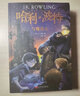哈利波特全套7冊  單本套裝自選  J.K羅琳作品 哈利波特全套與魔法石+密室+阿茲卡班囚徒+火焰杯+鳳凰社+混血王子+死亡圣器 人民文學(xué)出版社 新華正版 哈利波特與鳳凰社 新華書(shū)店 曬單實(shí)拍圖