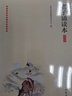 老子誦讀本(插圖版)/中華經(jīng)典誦讀工程配套讀本 中華書(shū)局 曬單實(shí)拍圖