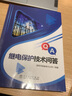 繼電保護技術(shù)問(wèn)答 曬單實(shí)拍圖
