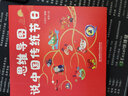 思維導(dǎo)圖說中國傳統(tǒng)節(jié)日（一本集故事性、知識(shí)性、文學(xué)性、動(dòng)手性于一體的節(jié)日之書） 曬單實(shí)拍圖