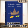 卡利古拉（加繆高分神作，與《局外人》《西西弗神話》并稱“荒誕三部曲”） 小說 曬單實(shí)拍圖