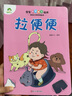 愛(ài)德少兒 寶寶生活能力培養我自己來(lái)拉便便 寶寶生活行為好習慣養成繪本幼兒0到1-2-3兒童親子故事書(shū)  曬單實(shí)拍圖