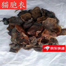 北京同仁堂貓胞衣中藥材干貨貓胞衣 貓胞貓胎盤(pán)精選貨 1個(gè)-10個(gè)新貨高溫殺菌 精選貨5個(gè) 曬單實(shí)拍圖