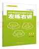 初中英語閱讀理解100篇左練右講（中考） 曬單實(shí)拍圖