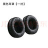 GESONGZHE 適用森海塞爾PX100皮套PX100-II PX200耳機(jī)罩海綿套頭梁耳套 黑色青蛙皮耳套【一對】 曬單實(shí)拍圖