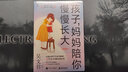 孩子，媽媽陪你慢慢長(cháng)大（典藏版） 曬單實(shí)拍圖
