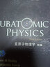 亞原子物理學(xué)（第3版）(英文版） 曬單實(shí)拍圖