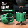 綠林（GREENER）木工鉆頭開孔器打孔鉆頭擴孔金屬木板木頭筒燈塑料石膏板鐵皮專用 工業(yè)級150mm（1支） 曬單實拍圖