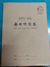 CJP長(cháng)江防近視作業(yè)本16K小學(xué)生每日聽(tīng)寫(xiě)本 語(yǔ)文/英語(yǔ)可選 語(yǔ)文默寫(xiě)本英語(yǔ)聽(tīng)寫(xiě)本 三四五六年級適用 【16K每日聽(tīng)寫(xiě)·語(yǔ)文】10本裝 曬單實(shí)拍圖