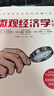 【2024年諾貝爾經(jīng)濟學(xué)獎】微觀經(jīng)濟學(xué) 第三版（知名經(jīng)濟學(xué)家寫給大眾的經(jīng)濟學(xué)入門讀本 輔助做出更好選擇） 達龍 阿西莫格魯 戴維 萊布森 約翰 A.李斯特著 中信出版社圖書 曬單實拍圖