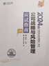 官方直營(yíng) 正保會(huì )計網(wǎng)校2026年注冊會(huì )計師cpa考試注會(huì )教材輔導圖書(shū)夢(mèng)1應試指南陳慶杰會(huì )計審計稅法經(jīng)濟法財管戰略基礎講義真練習題庫 公司戰略與風(fēng)險管理 2026注冊會(huì )計師 曬單實(shí)拍圖
