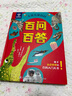 大英百科兒童百問(wèn)百答 十萬(wàn)個(gè)為什么百科全書(shū)全套好奇心大百科幼兒版 3-6-8歲課本里的十萬(wàn)個(gè)為什么小學(xué)生課外閱讀書(shū)籍 大英兒童百科百問(wèn)百答【3-8歲】 曬單實(shí)拍圖