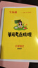 當當【正版可選】2026春新版 星火小學(xué)全易通 一二三年級四五六年級上冊下冊語(yǔ)文數學(xué)英語(yǔ)人教版全易通閱讀訓練 小學(xué)同步專(zhuān)項基礎訓練教輔書(shū)123456年級練習冊 語(yǔ)文人教版 【26春】五年級下冊 曬單實(shí)拍圖