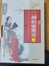 三言二拍 5卷 歷史小說(shuō) 三言?xún)膳木劳ㄑ?喻世明言 初刻拍案驚奇 醒世名言國學(xué)藏書(shū)馮夢(mèng)龍作線(xiàn)裝書(shū)局 曬單實(shí)拍圖