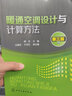 暖通空調(diào)設(shè)計與計算方法（第三版）（本科教材） 曬單實拍圖