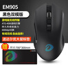 達爾優(yōu)EM905pro無(wú)線(xiàn)鼠標有線(xiàn)雙模牧馬人RGB可充電游戲電競專(zhuān)用吃雞lol宏編程CF電腦筆記本家用辦公便攜 EM905pro黑色有線(xiàn)/無(wú)線(xiàn)雙模版+大桌墊 曬單實(shí)拍圖