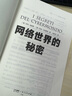 網絡世界的秘密（誰在暗處瘋狂窺探我們的隱私？美國中情局分析員、網絡安全專家，解密互聯網被遺忘的角落） 曬單實拍圖