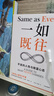 【正版包郵】躲在蚊子后面的大象 恩斯特弗里德 哈尼希 愛(ài)娃 溫德勒 著(zhù) 德國經(jīng)典心理療愈暢銷(xiāo)書(shū) 拯救迷茫抑郁 拯救不快樂(lè ) 新華書(shū)店旗艦店心理學(xué)正版圖書(shū)書(shū)籍 圖書(shū) 曬單實(shí)拍圖