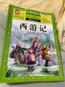 【官方正版】四大名著小學(xué)生版注音版全套4冊 五年級下冊必讀 快樂讀書吧西游記三國演義水滸傳紅樓夢原著正版兒童版帶拼音青少年版小學(xué)課外書少兒一二三四五六年級必讀課外閱讀書籍 西游記（小學(xué)生注音版 單本） 曬單實(shí)拍圖