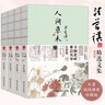 汪曾祺散文集 ：人間草木+人間滋味+人間有戲+人間自在（套裝共4冊） 曬單實(shí)拍圖