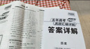 天利38套 2025高考適用 歷史 五年高考真題匯編詳解plus版 曬單實(shí)拍圖